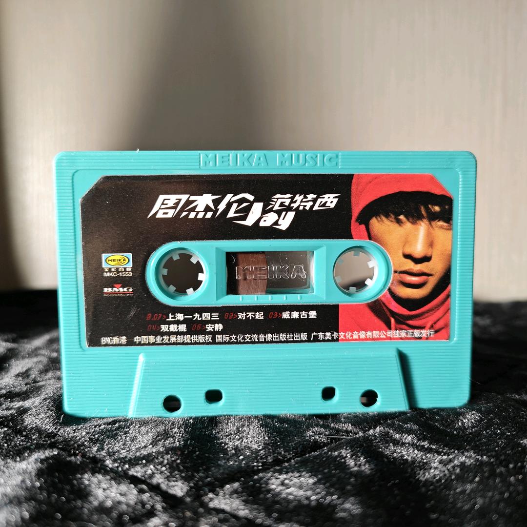 兄弟磁带音乐