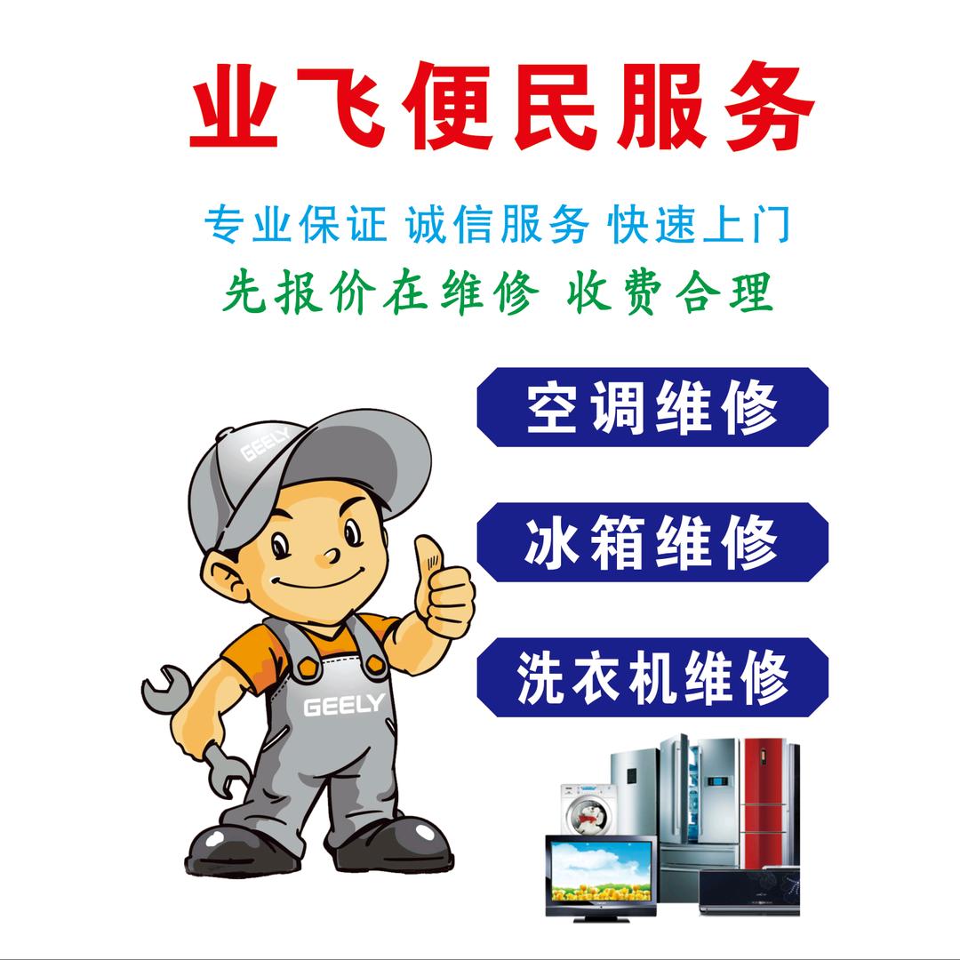 业飞便民服务