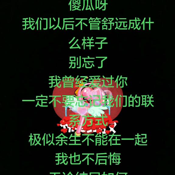 忘记你要一辈子