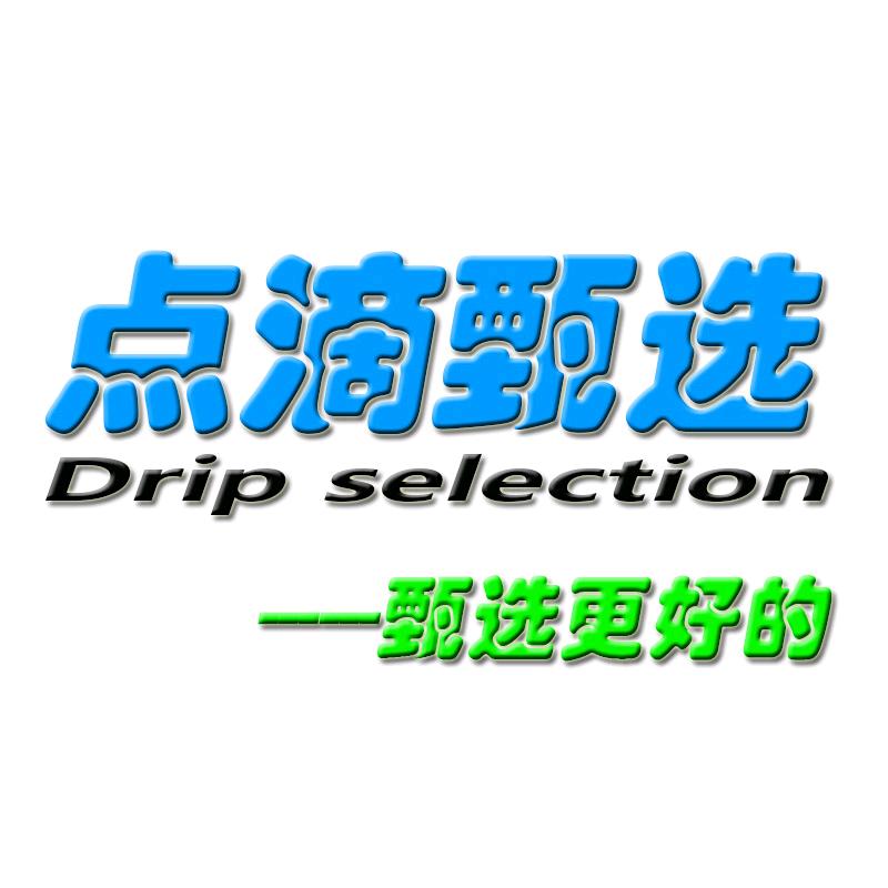 点滴甄选百味臻礼