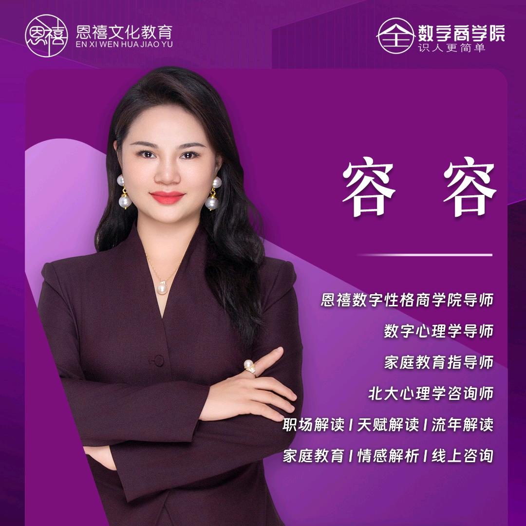 容容讲数字心理学1314