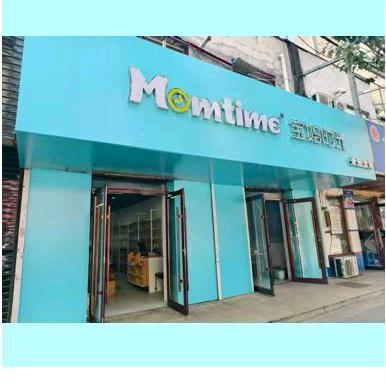 宝妈时光沈阳方城店