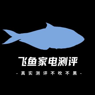 飞鱼家电测评(净水器/洗地机)