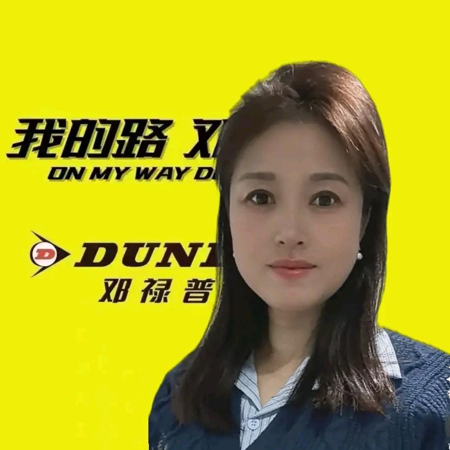 丹妮