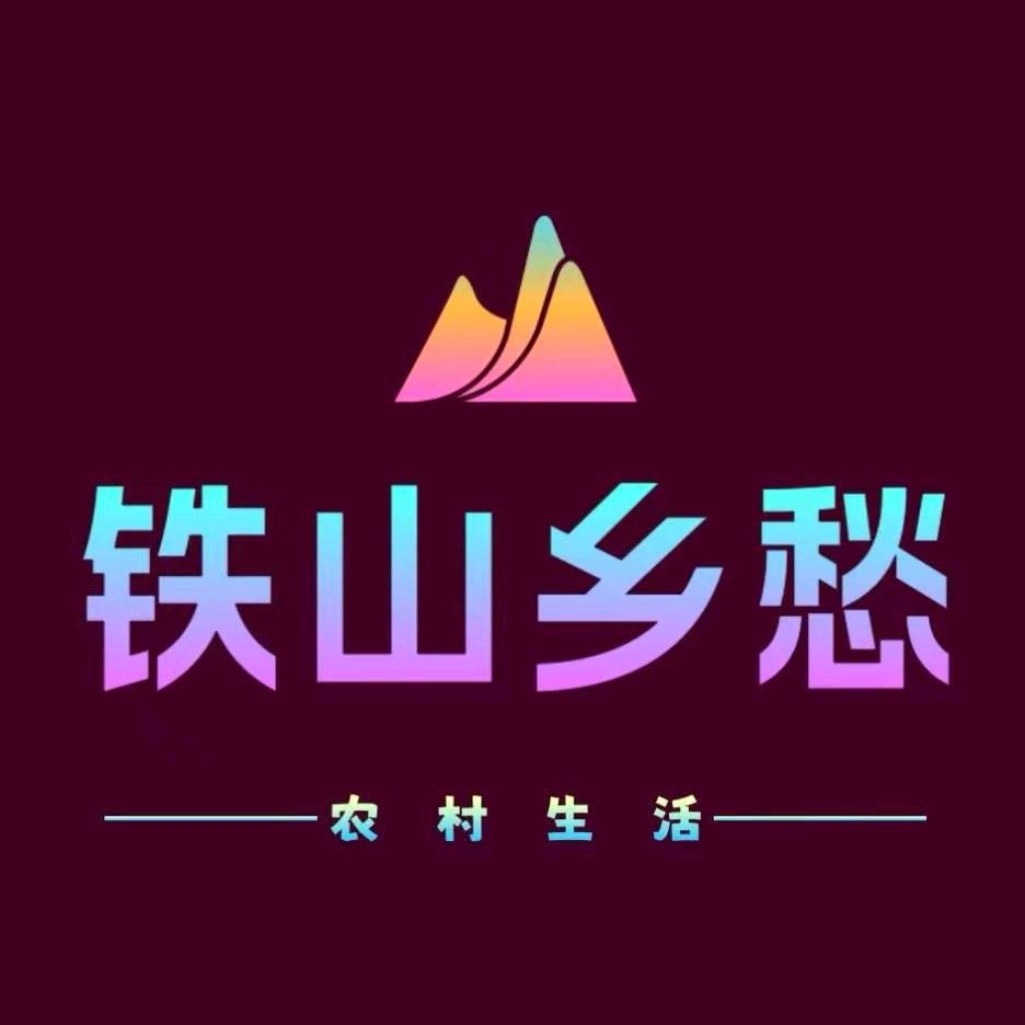 铁山老表随风