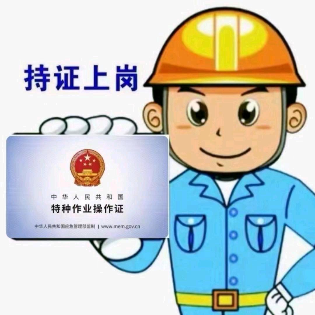 张家港特种作业，电工，焊工，安全员培训