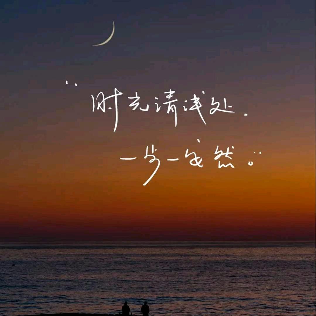 时光清浅