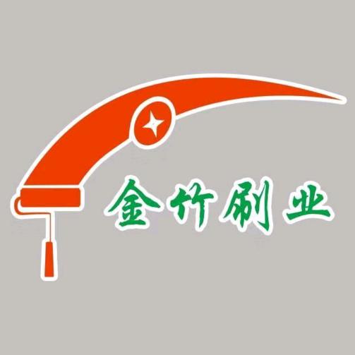 桐城市金竹刷业有限公司