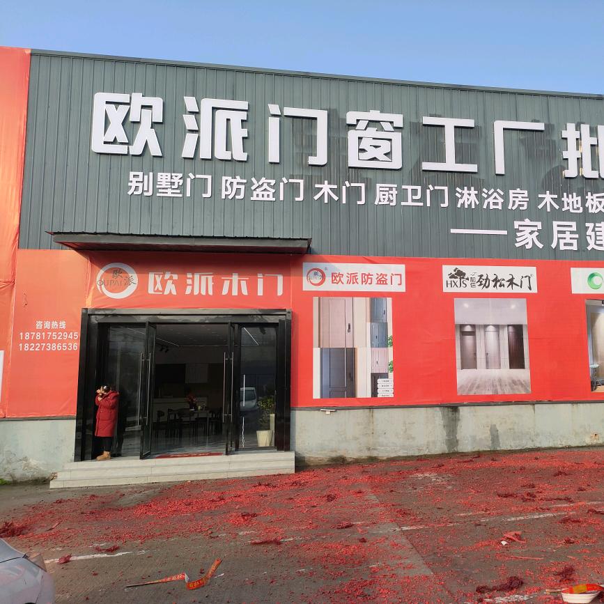 南充欧派门窗工厂店