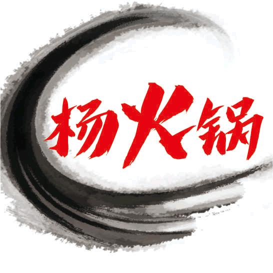 杨火锅🔥