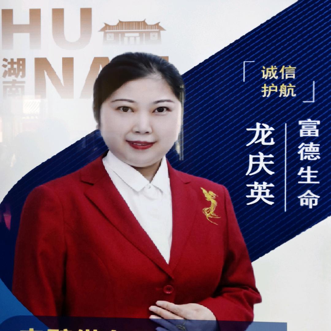 龙经理保险传业规划师