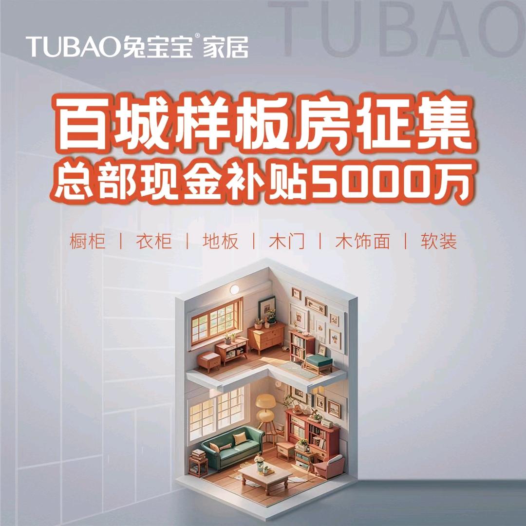 兔宝宝整木定制弋阳新洲店