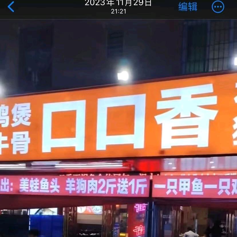 口口香石锅鱼甲鱼鸡煲