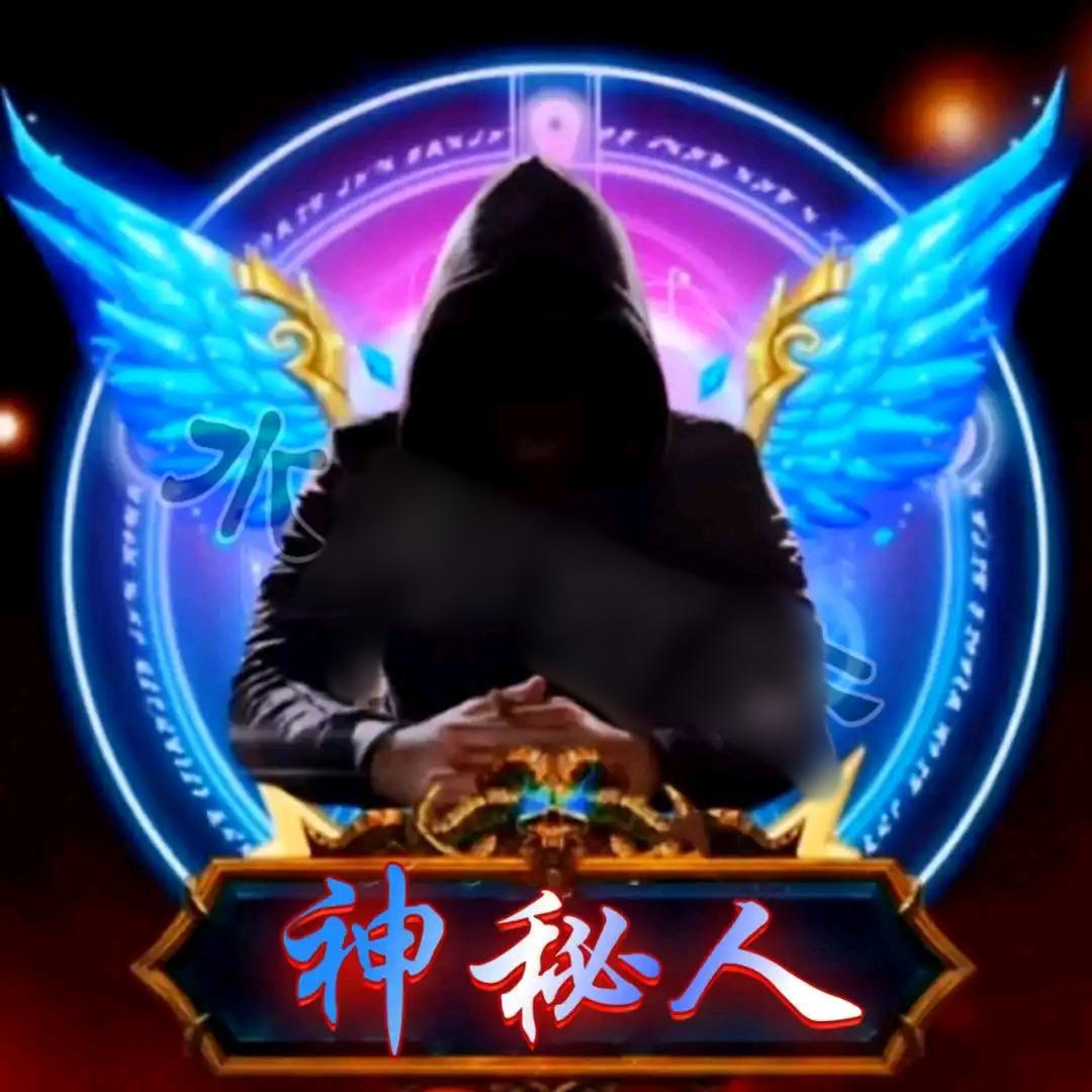 《神秘人》