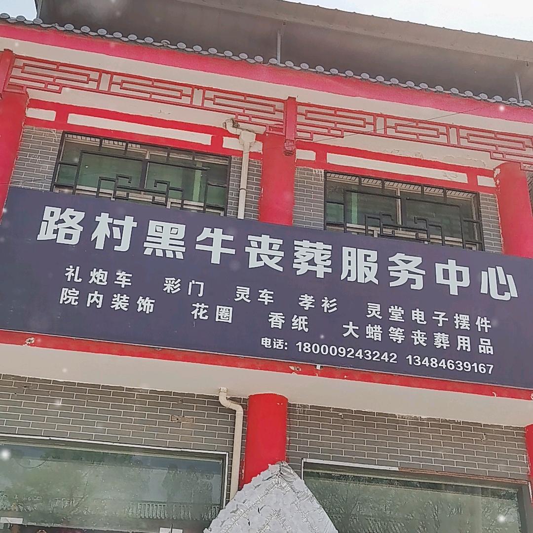 丧葬服务一条龙