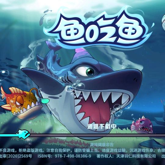 安心玩游戏