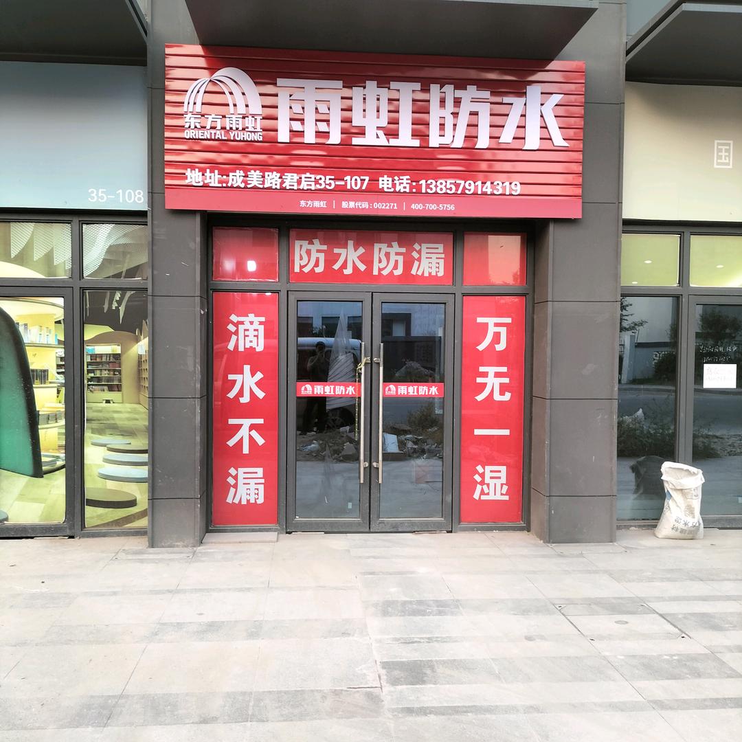 浙江金华弘扬建筑防水工程有限公司