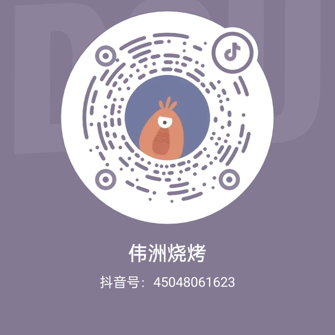 伟洲烧烤