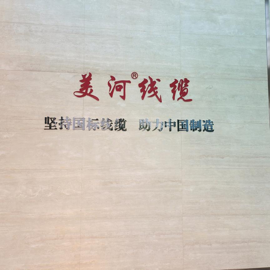 刚哥说电缆(美河国标电缆)