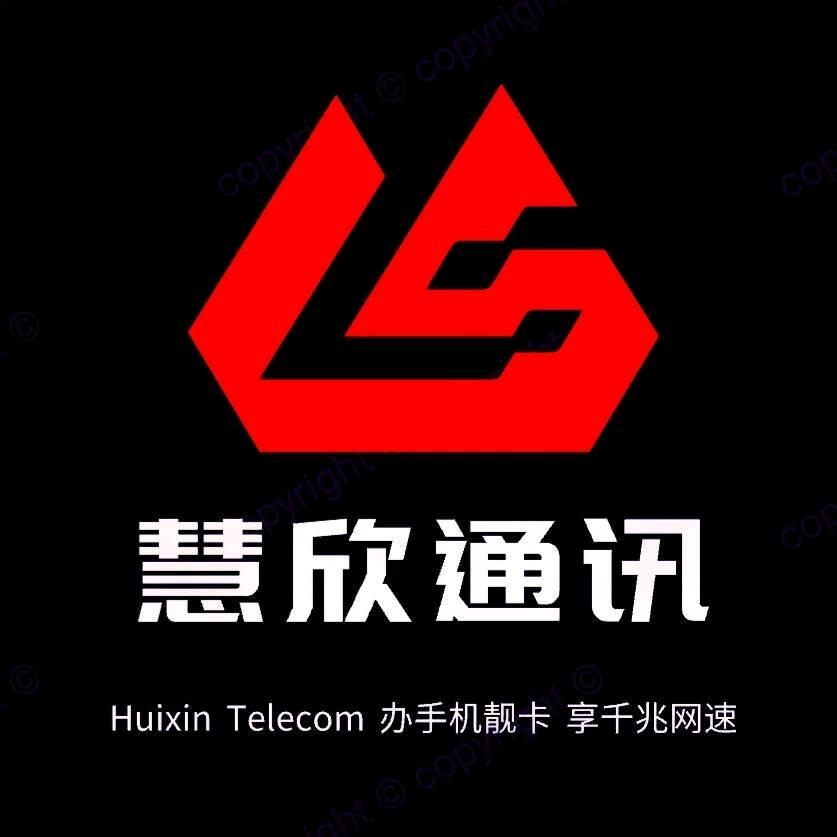 广州慧欣通讯信息科技有限公司