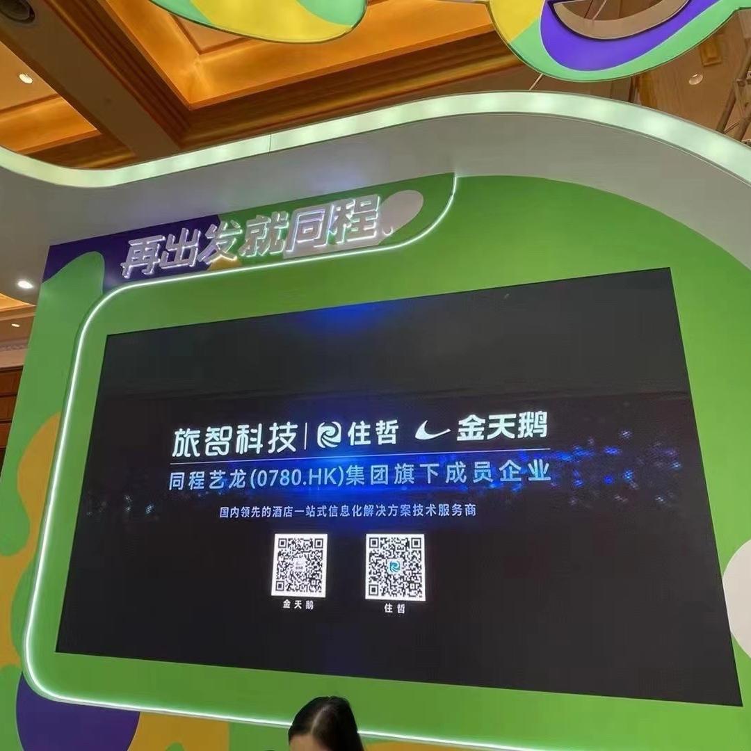 金天鹅、住哲酒店管理系统Pms段波