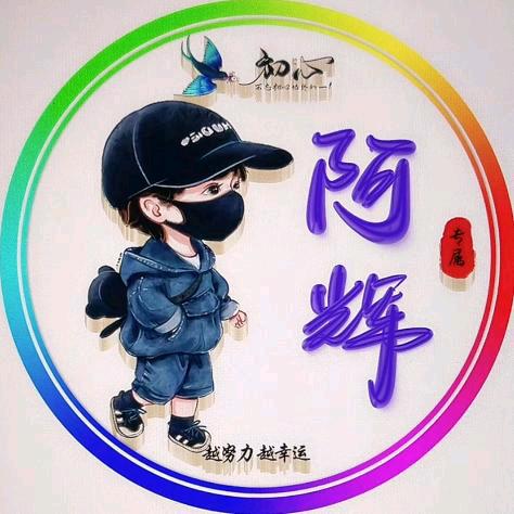 @꧔ꦿএ᭄阿ꫛ辉꧔ꦿএ᭄