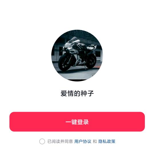 爱情的种子