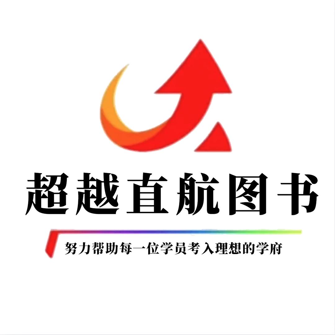 超越直航图书
