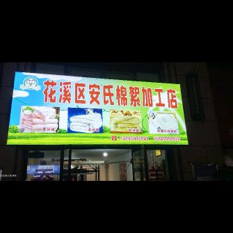 订做窗帘，床上用品，棉絮，沙发套，