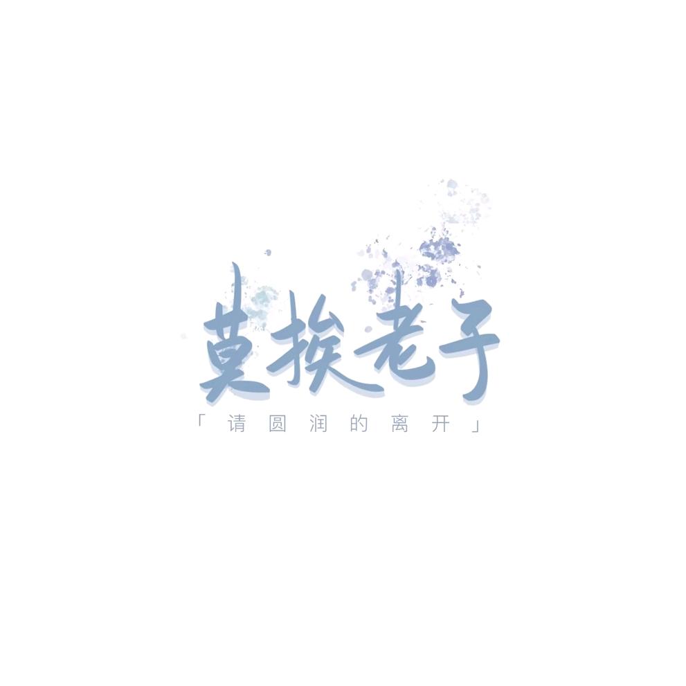 南雪阴