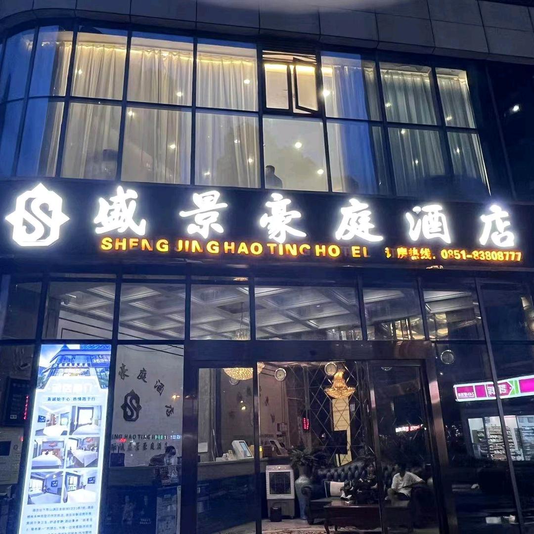 这盛世如你所愿