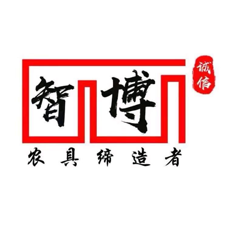 智博农具