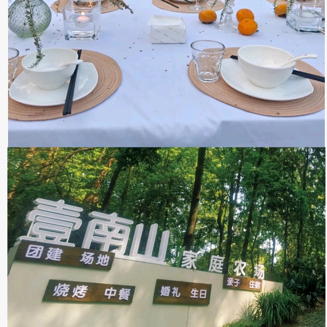 重庆壹南山农场餐厅