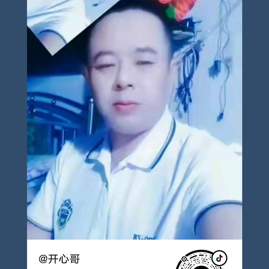 开心哥