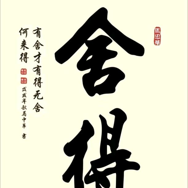 ঞৣ᭄舍得ཀོ࿐