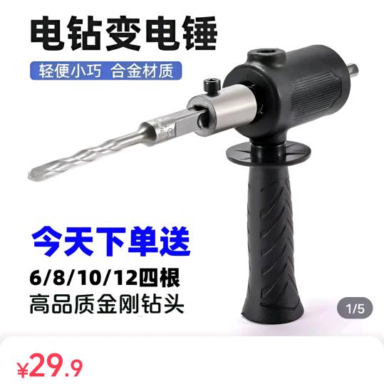 秒变电锤