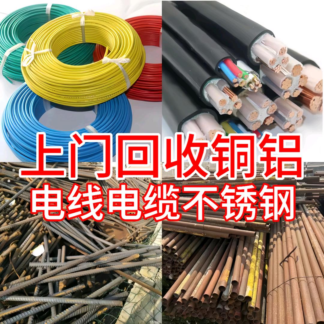 废旧金属回收赵乐（电线电缆铜铝）