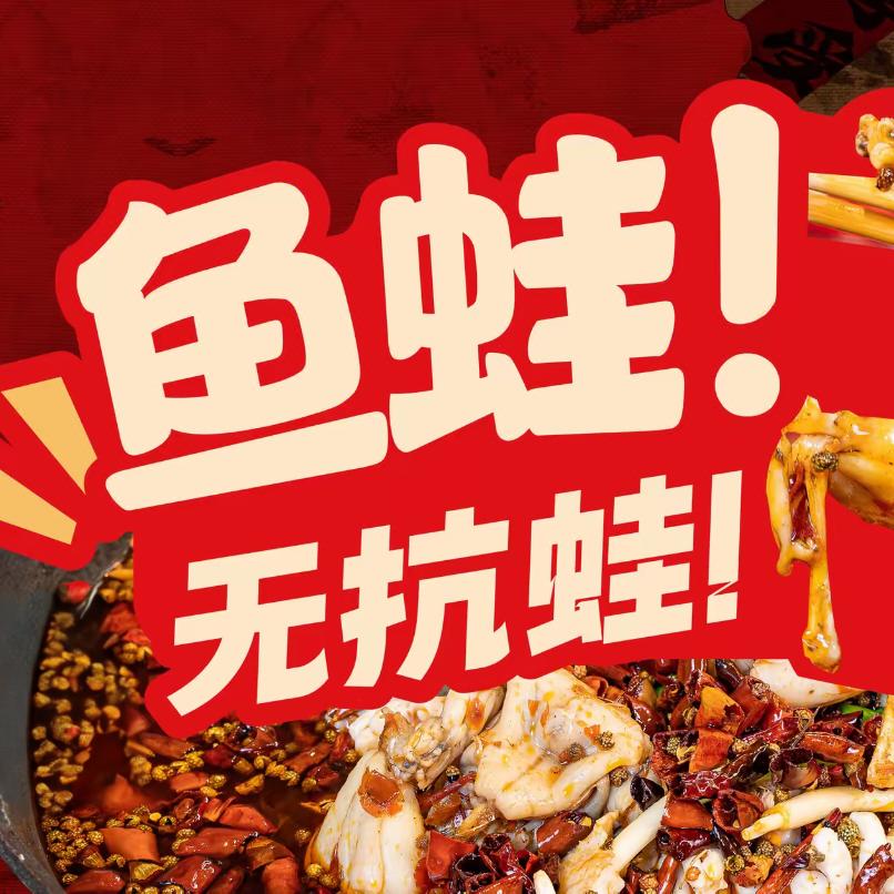辣哇哇鱼蛙火锅馆（天鹅堡店）