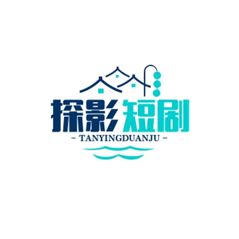 探影短剧