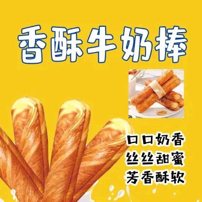 香酥牛奶棒批发饼胚