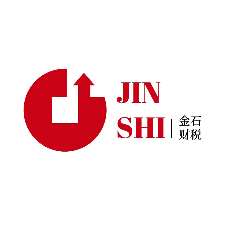 金石（烟台）财税服务有限公司