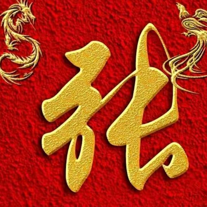 张四姐，（拒绝私聊）