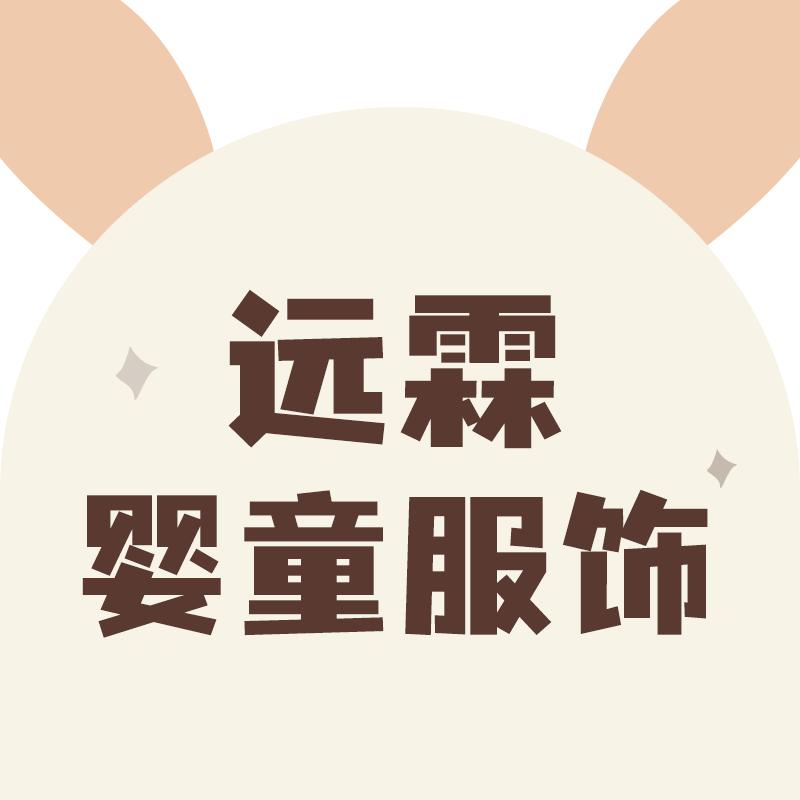 远霖服饰