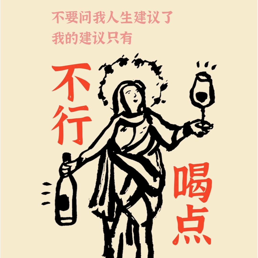 酒蒙子乐队
