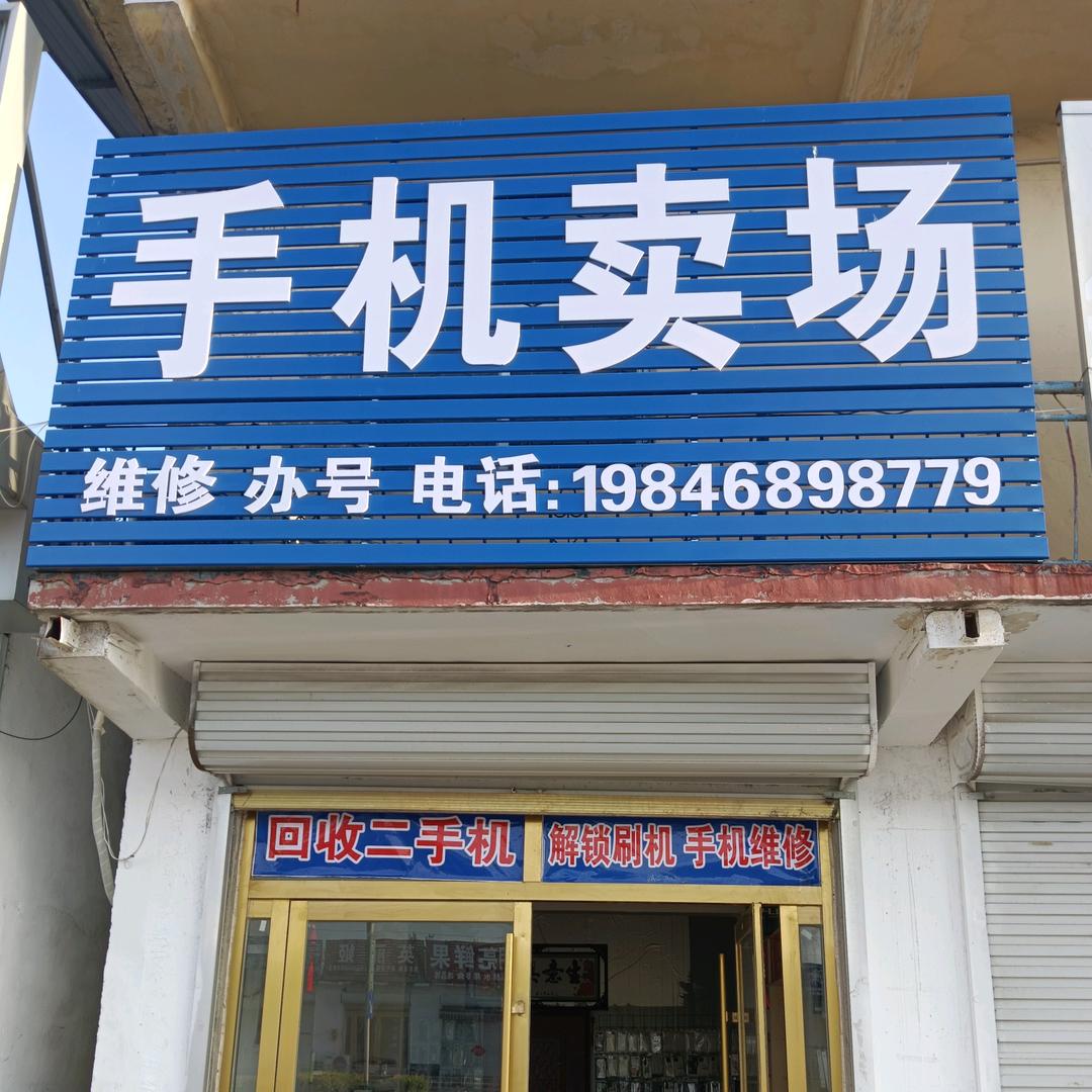 诚信手机专场🐠🐠