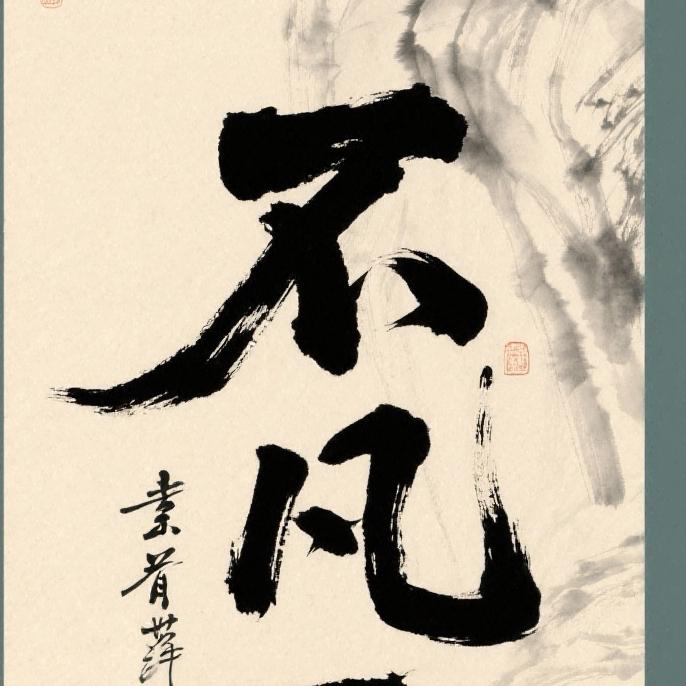 不凡🔥梦幻西游