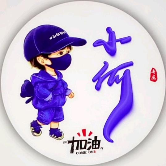 祺鑫