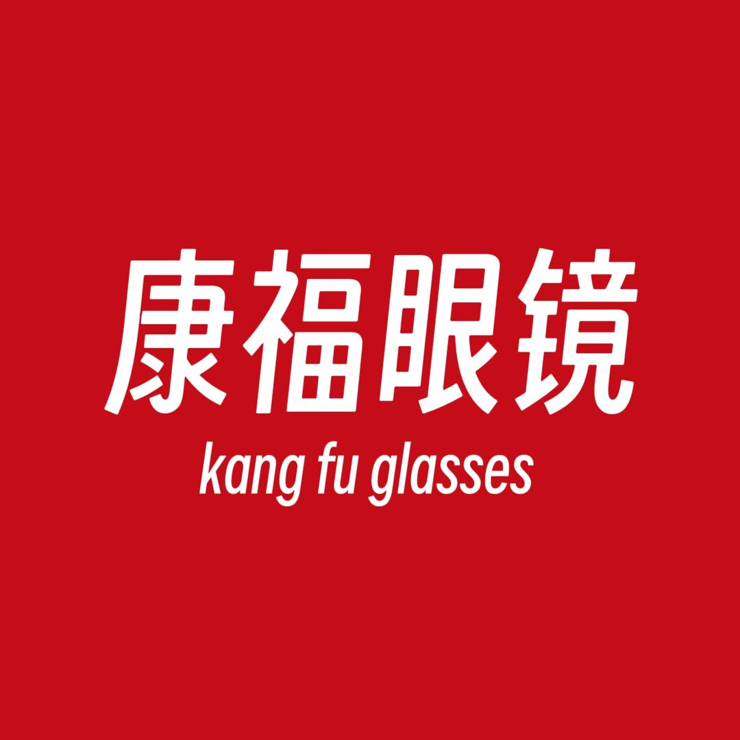 康福眼镜批发站