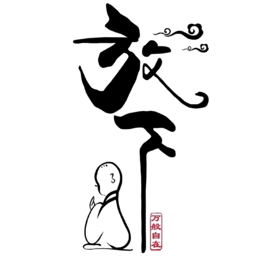 ◆残忆〆