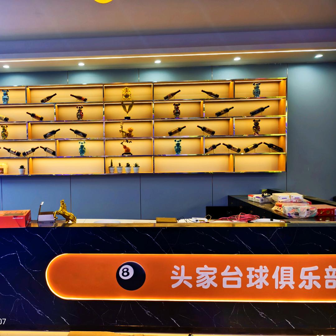 头家台球城🎱